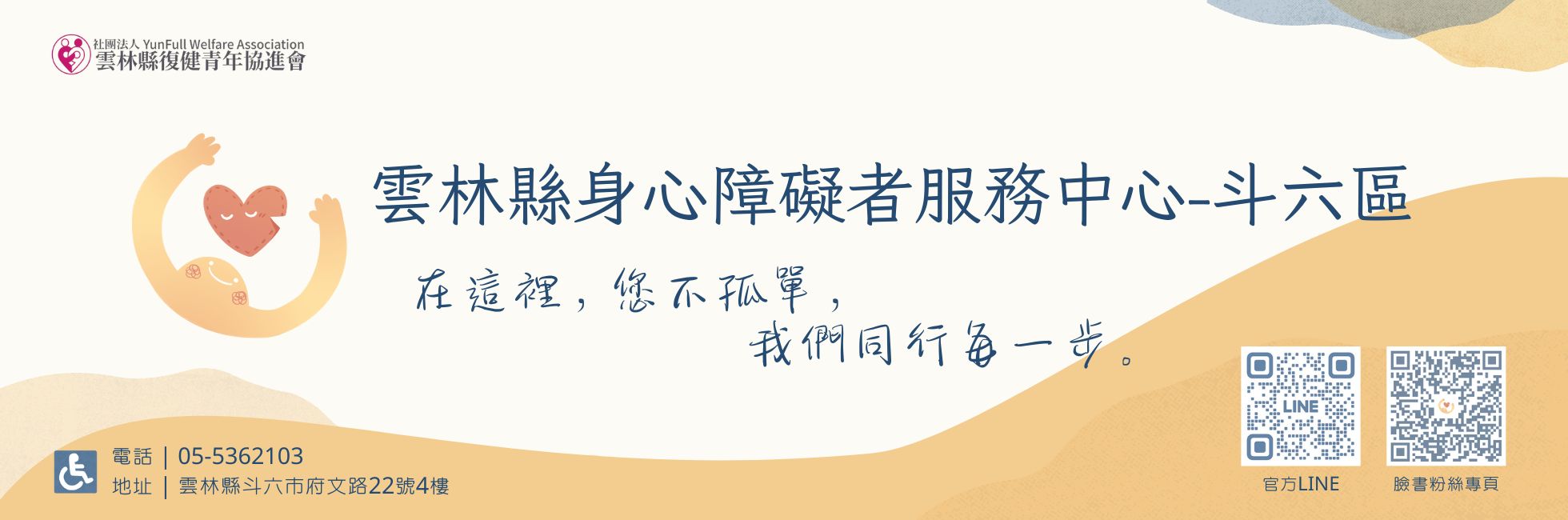 障服中心-斗六區