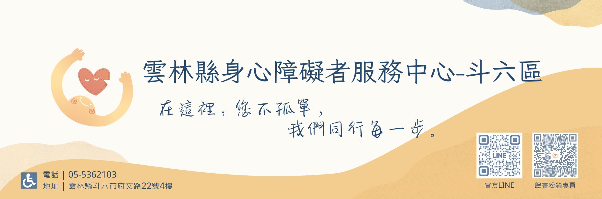 障服中心-斗六區